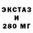 ЭКСТАЗИ 250 мг SashaTessa