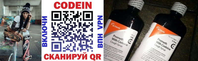 Codein напиток Lean (лин)  Лермонтов 